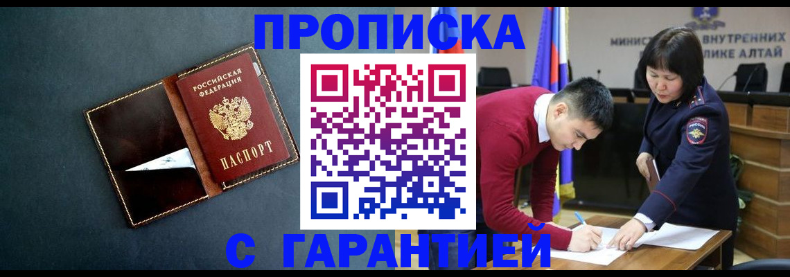 купить прописку в Углегорске