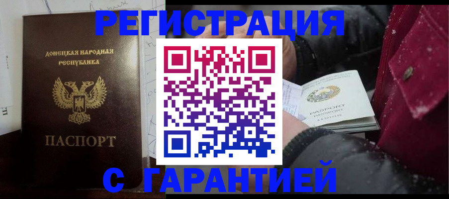 прописка поиск в Углегорске