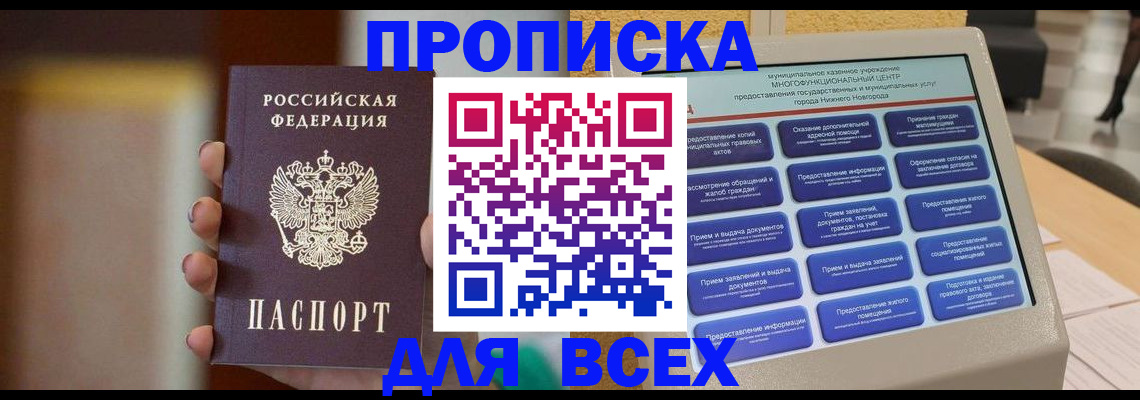 временная регистрация купить в Углегорске